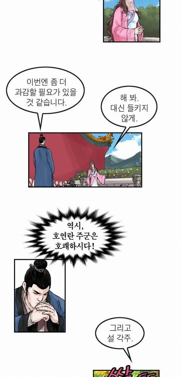 권왕무적 46화 8