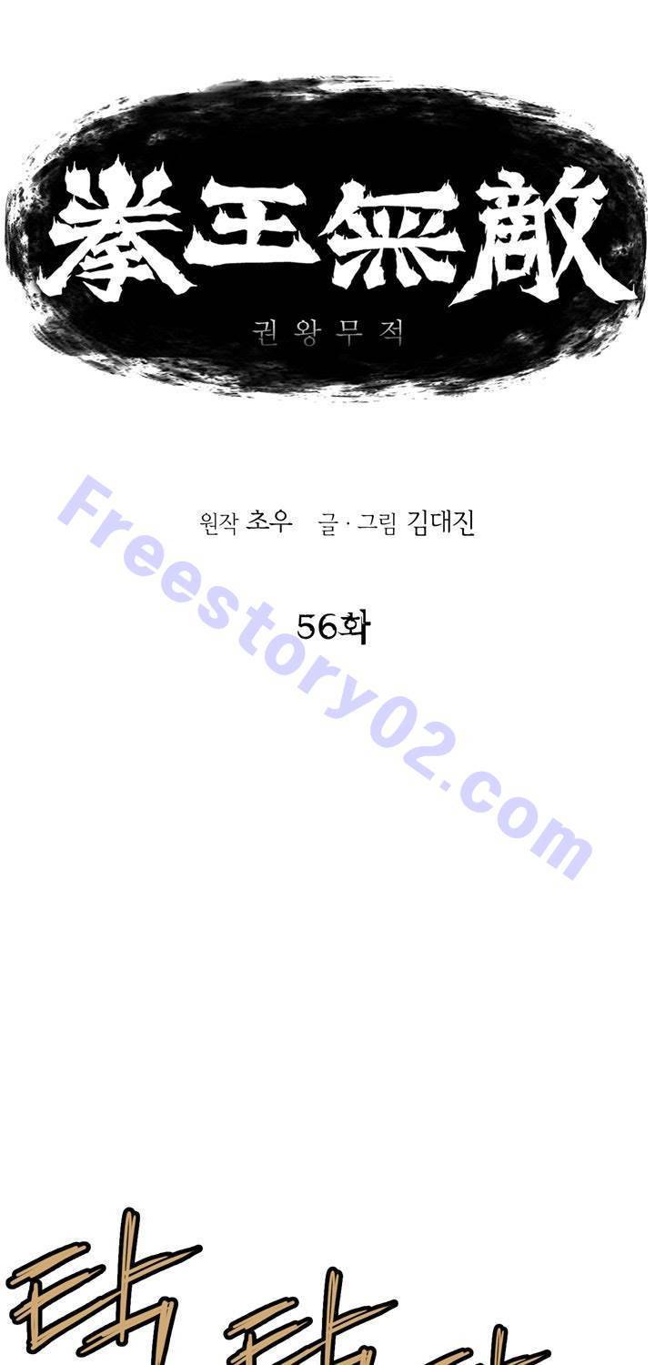 권왕무적 56화 1