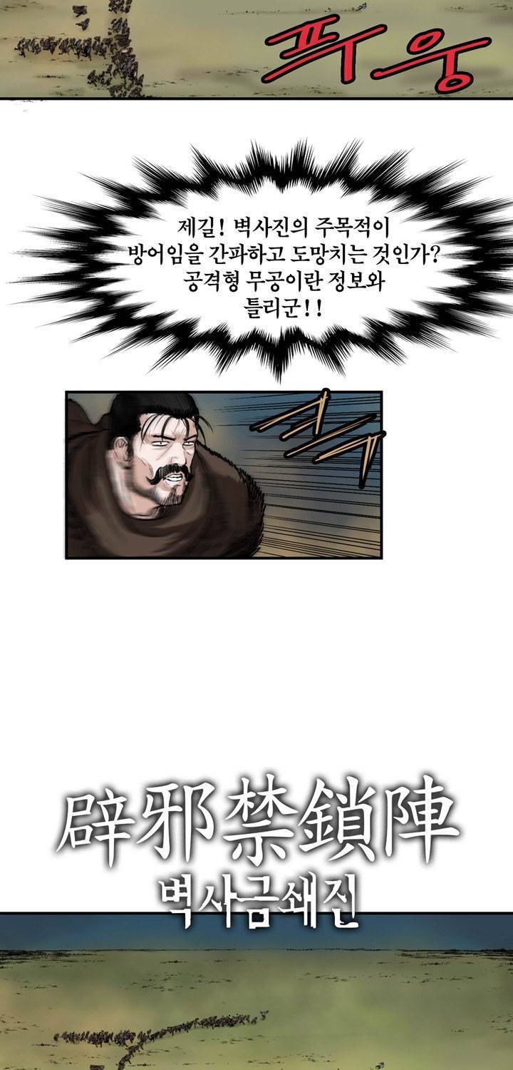 권왕무적 56화 4