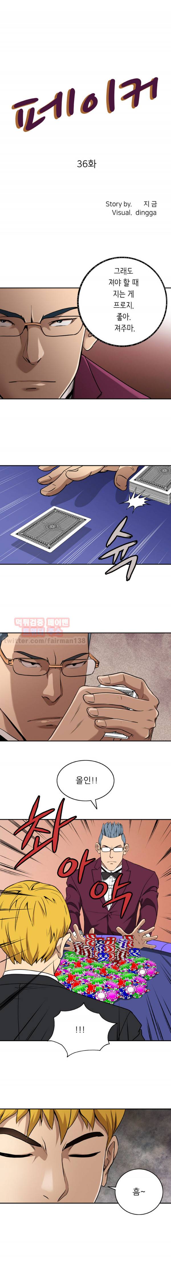 페이커 36화 1