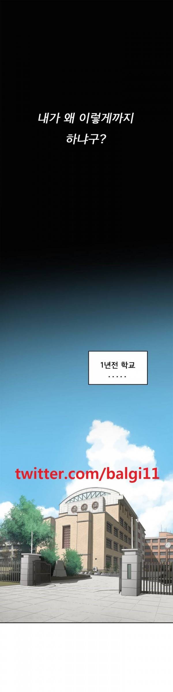 최강왕따 2화 1
