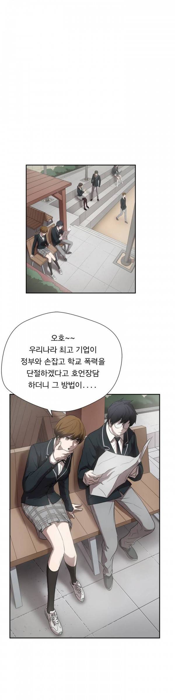 최강왕따 2화 2