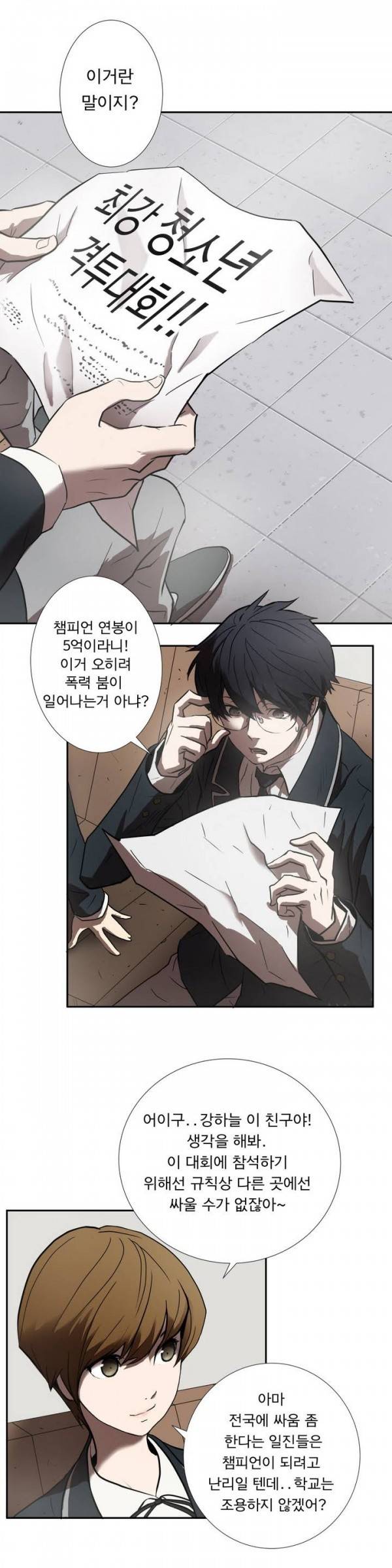 최강왕따 2화 3