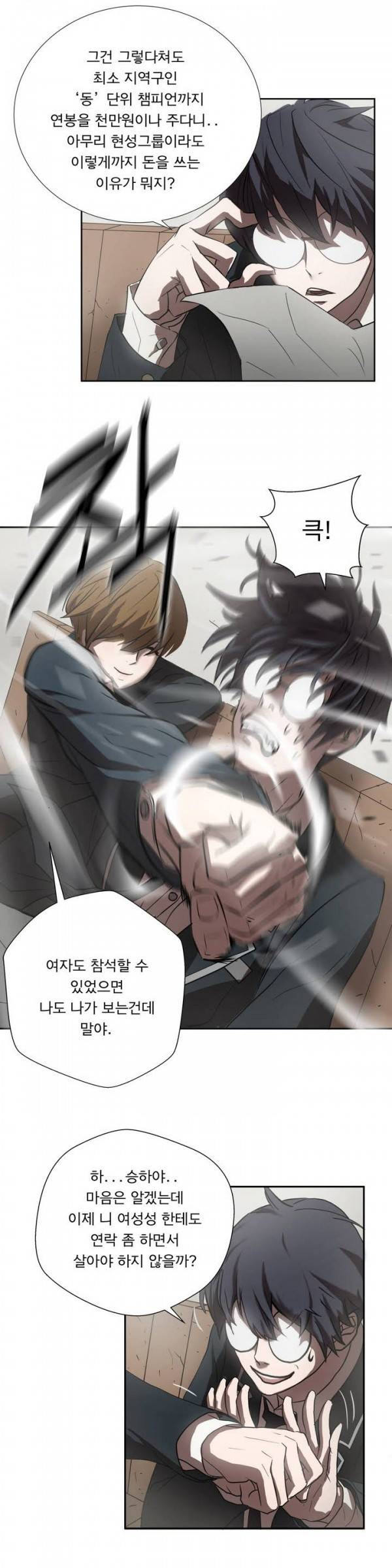 최강왕따 2화 4