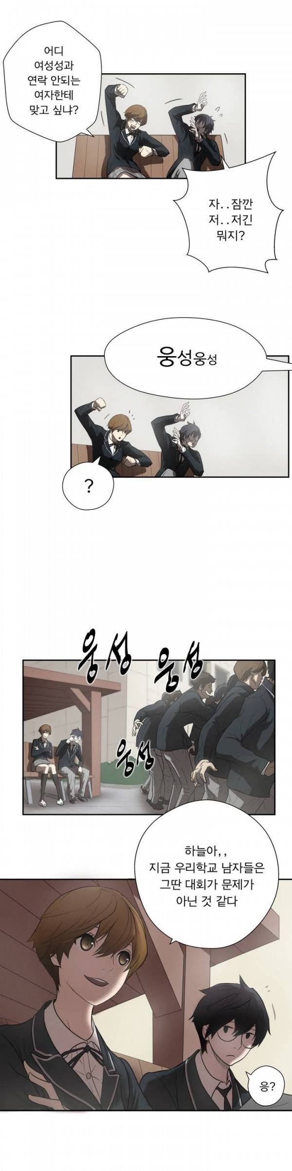 최강왕따 2화 5