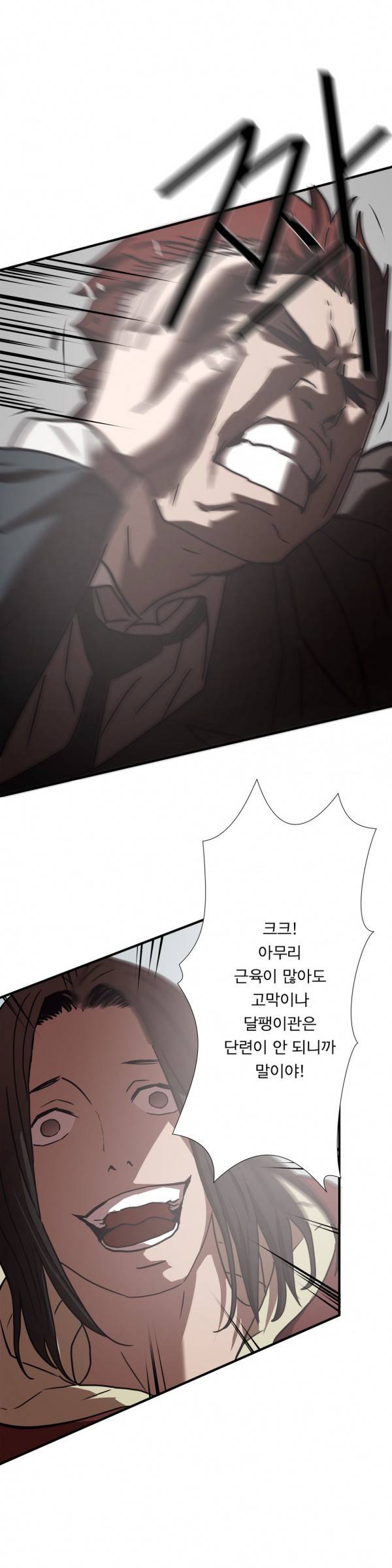 최강왕따 22화 1