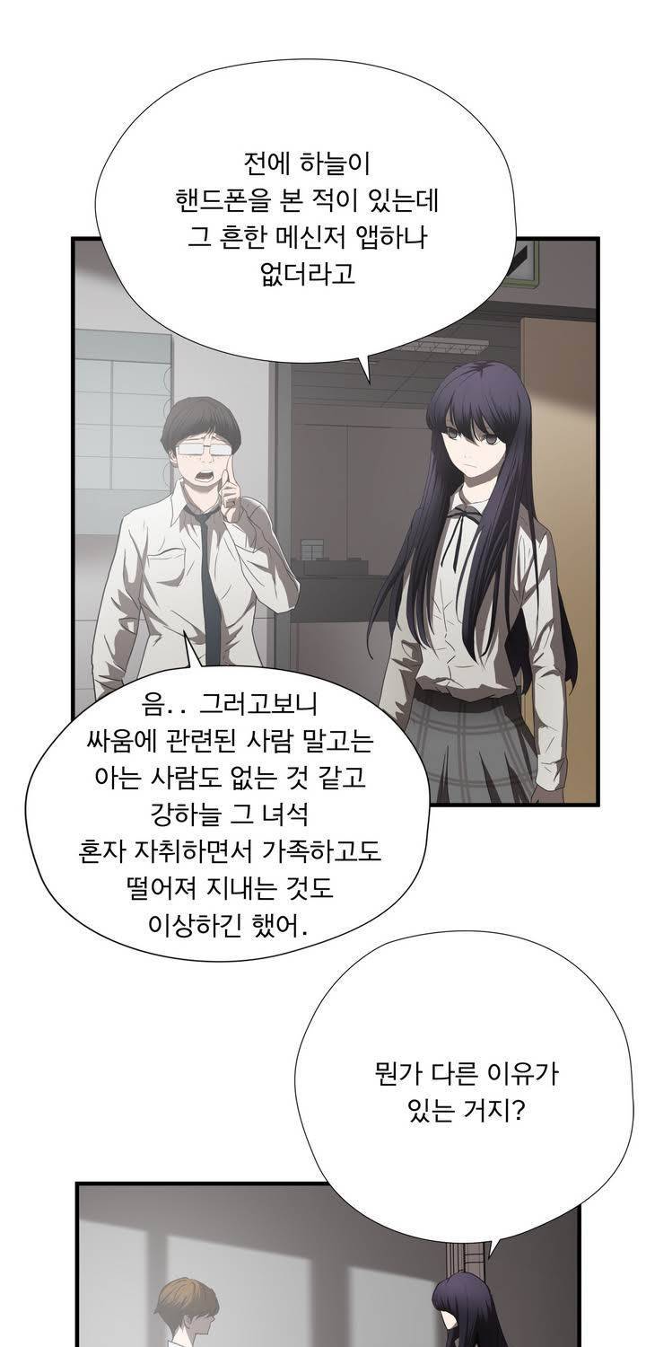 최강왕따 42화 1