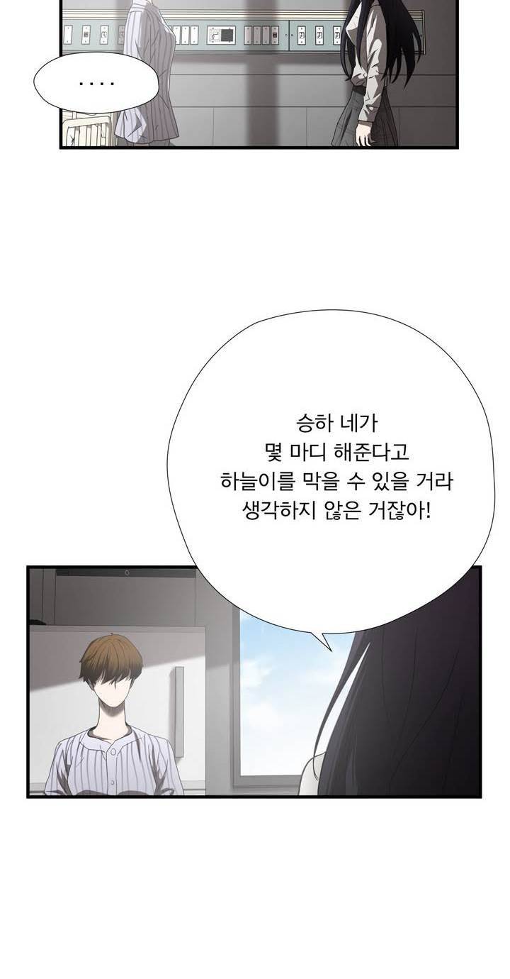 최강왕따 42화 2
