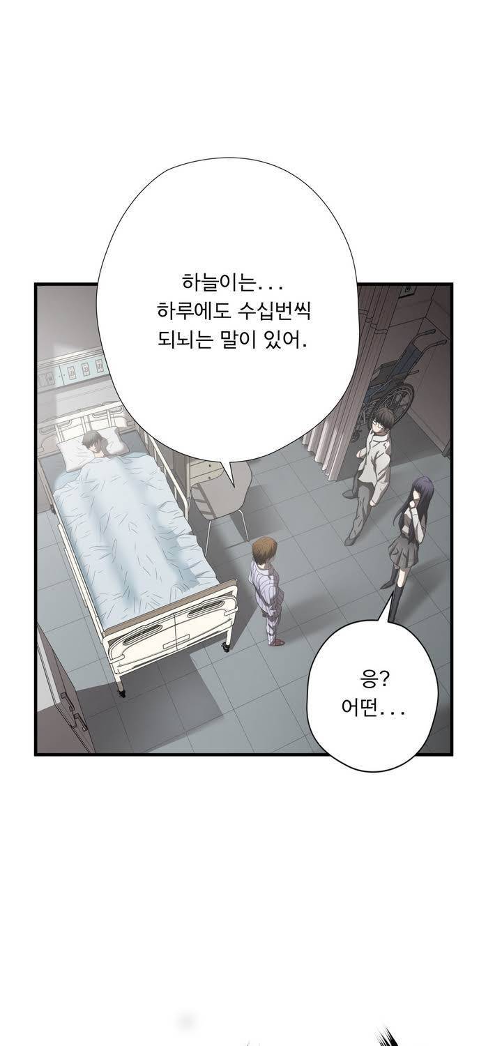 최강왕따 42화 3