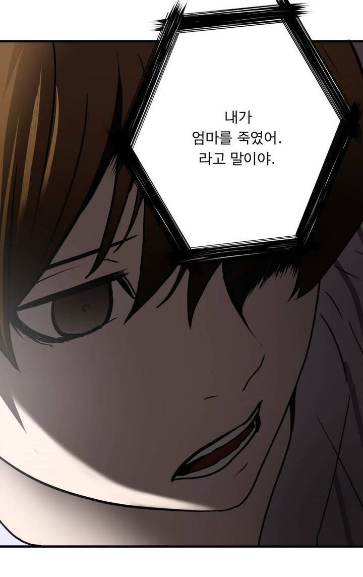 최강왕따 42화 4
