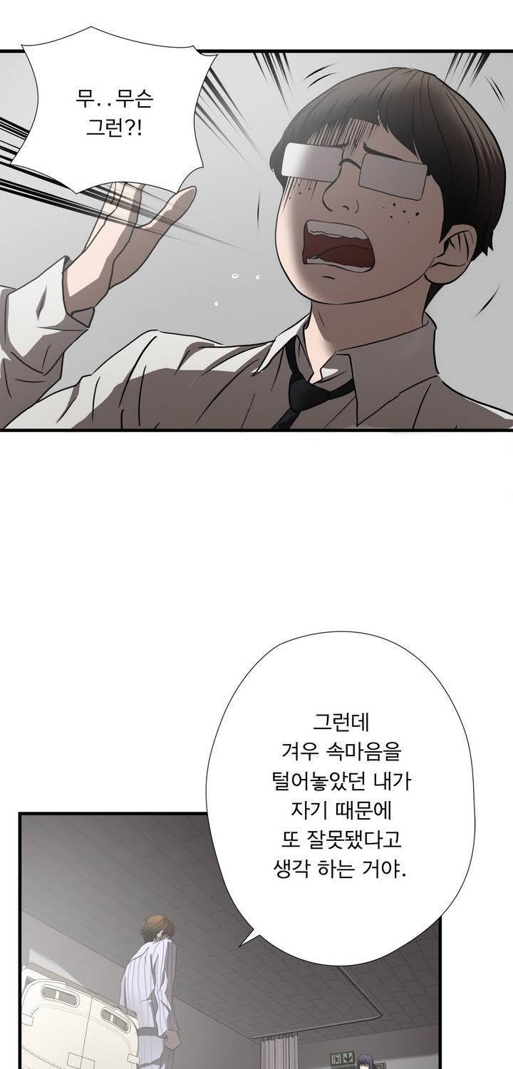 최강왕따 42화 5