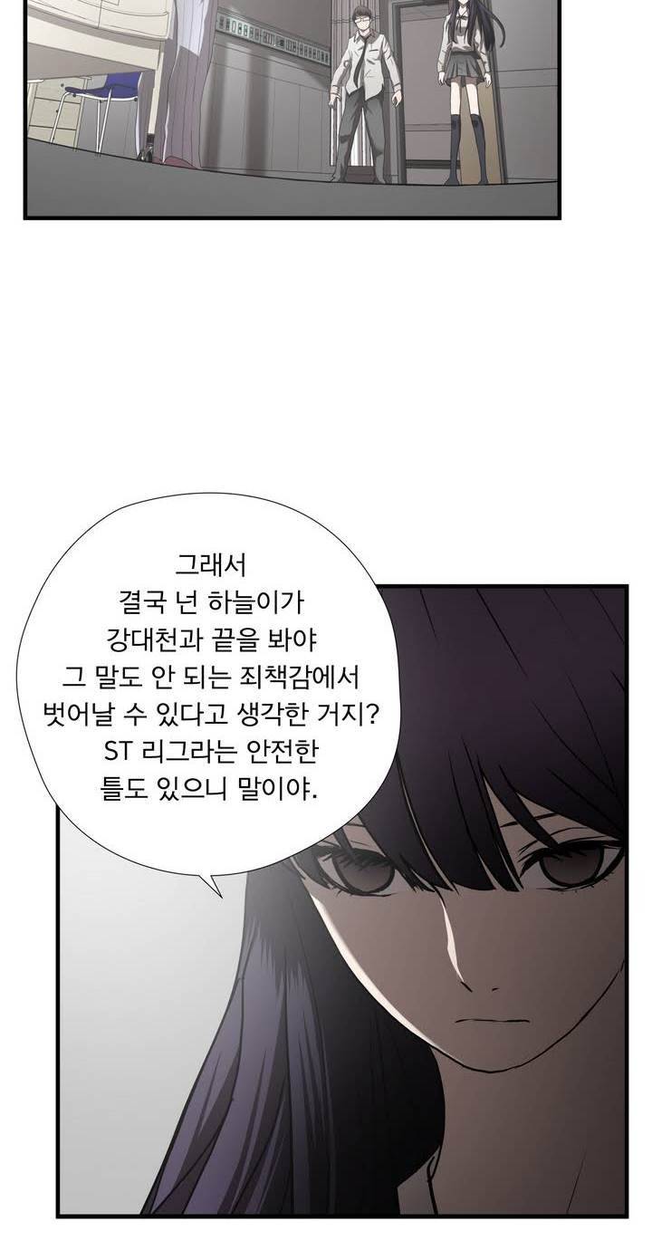 최강왕따 42화 6