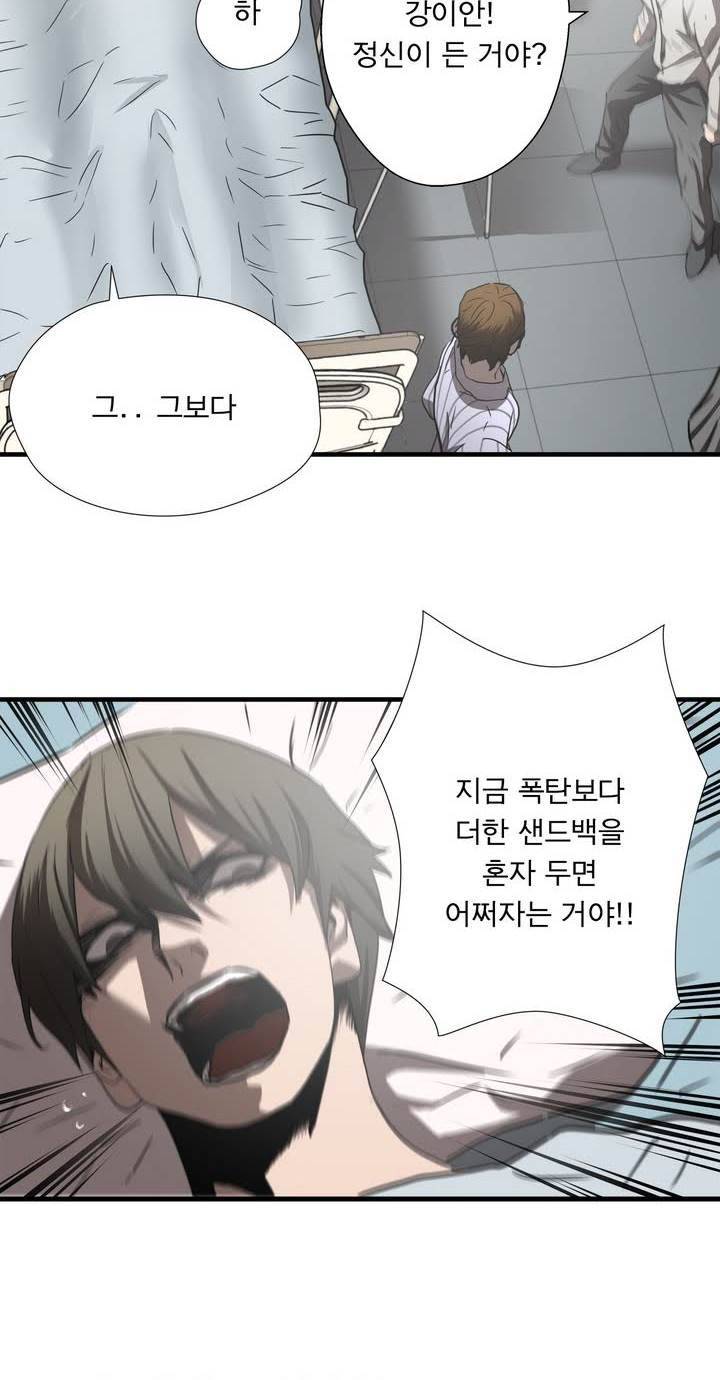 최강왕따 42화 8