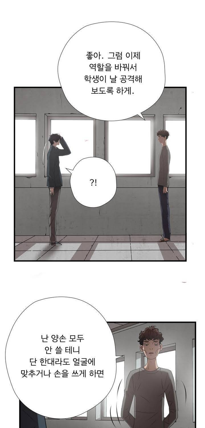 최강왕따 52화 2