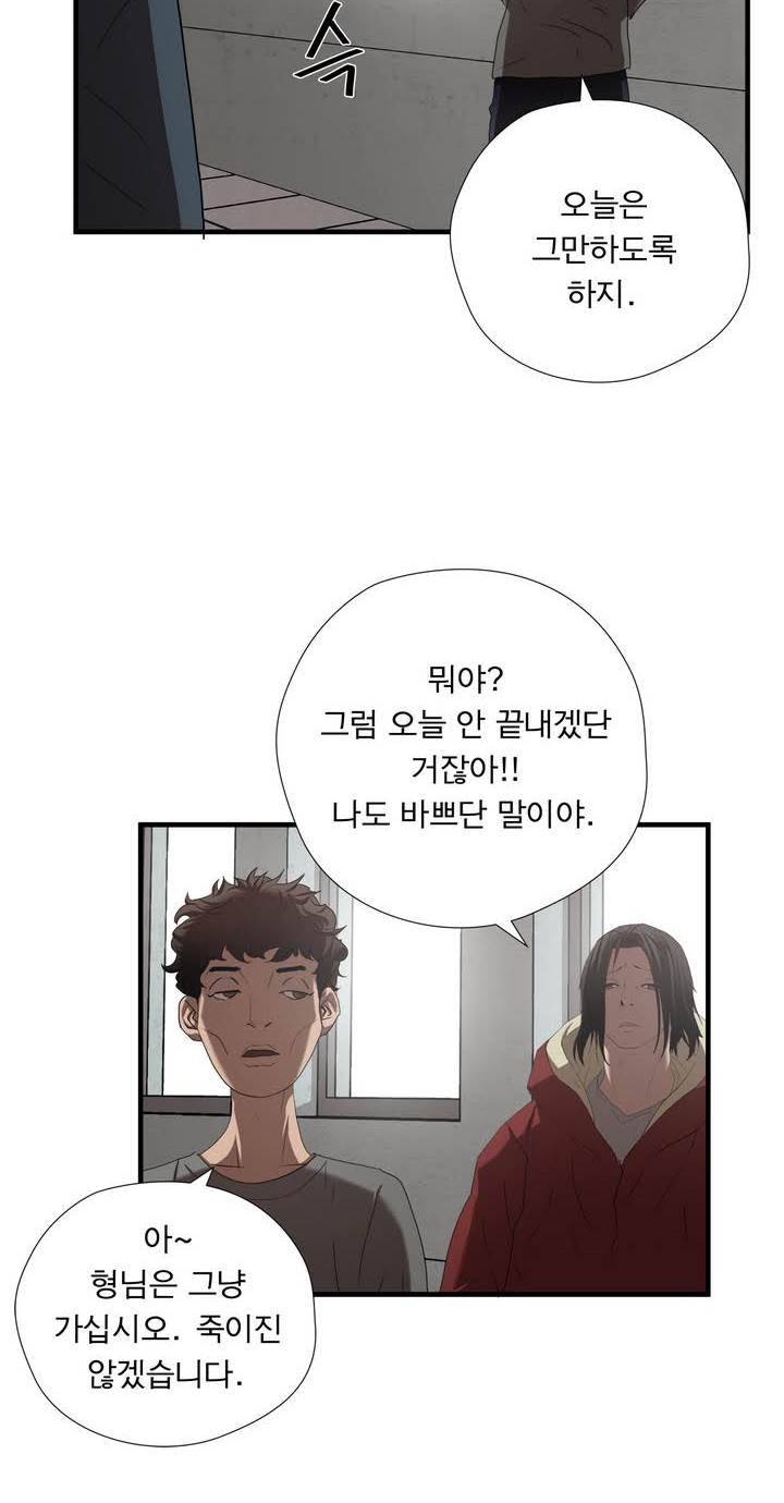 최강왕따 52화 3