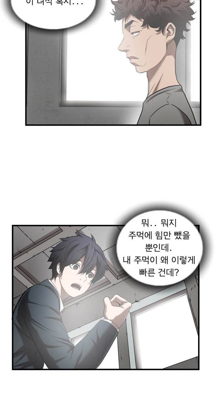 최강왕따 52화 7