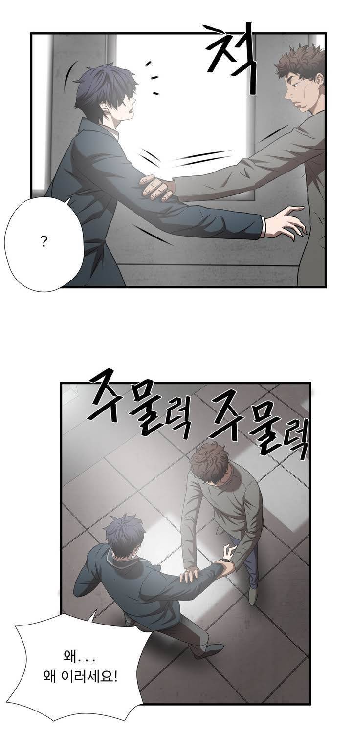 최강왕따 52화 8