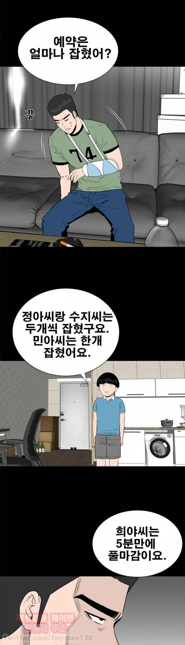 원룸 20화 26