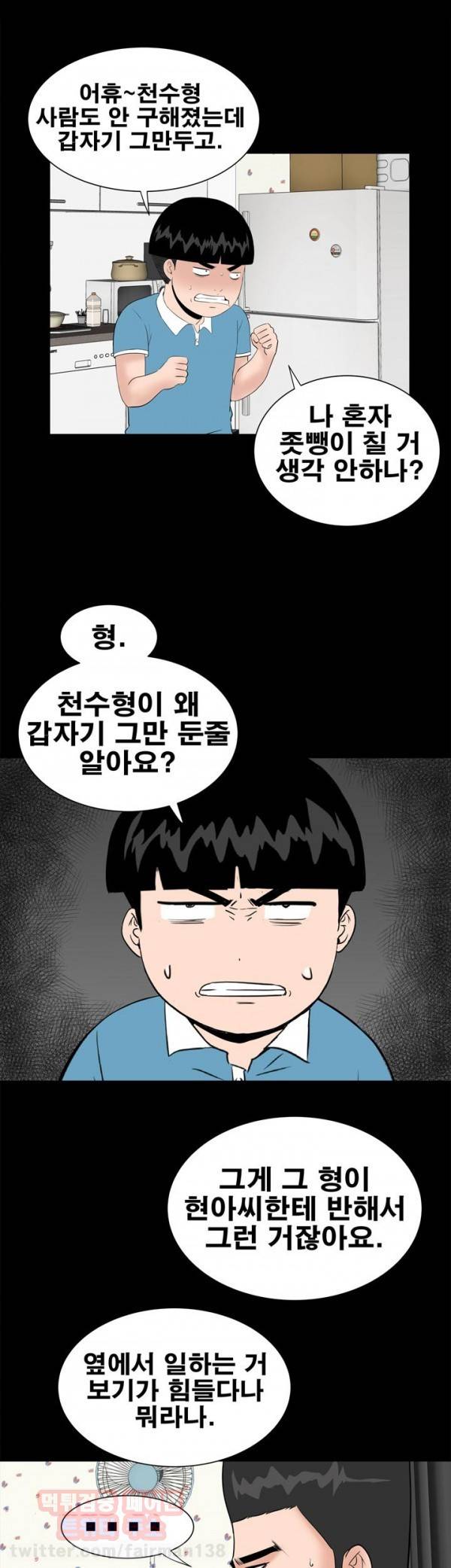 원룸 20화 28