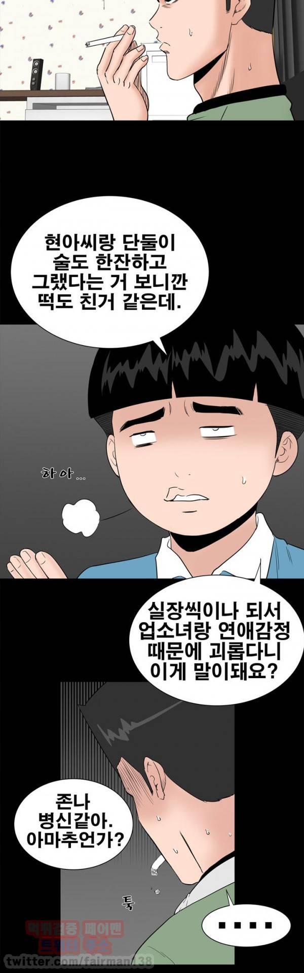 원룸 20화 29