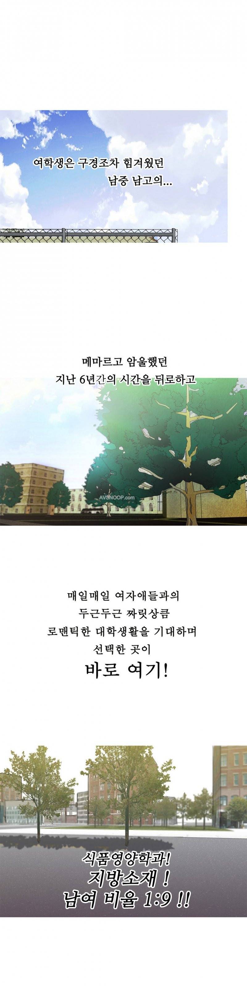 원룸히어로 1화 -대학축제의 밤 1