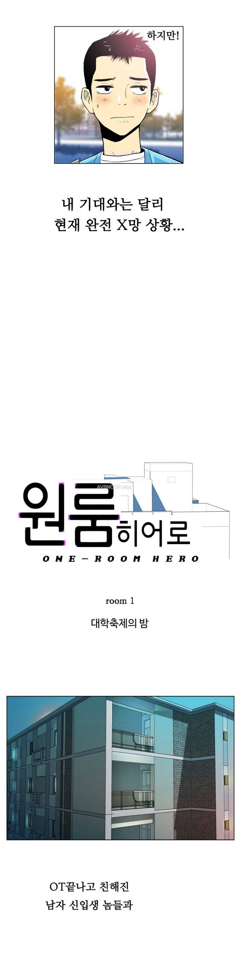 원룸히어로 1화 -대학축제의 밤 2