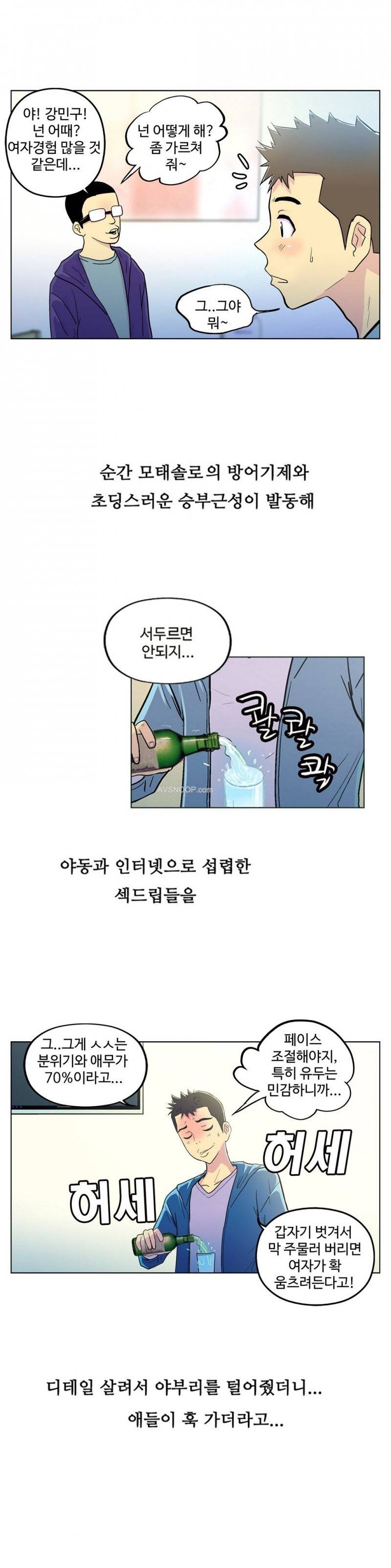 원룸히어로 1화 -대학축제의 밤 4