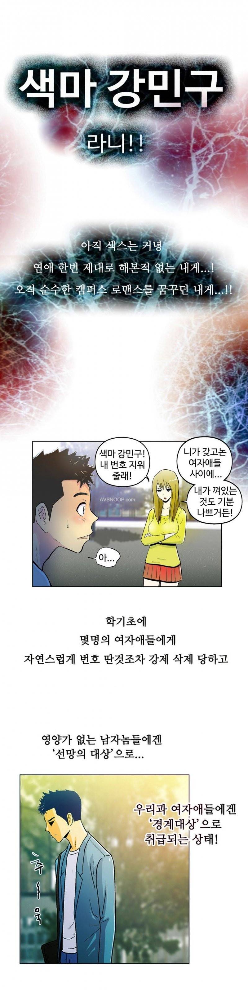원룸히어로 1화 -대학축제의 밤 6