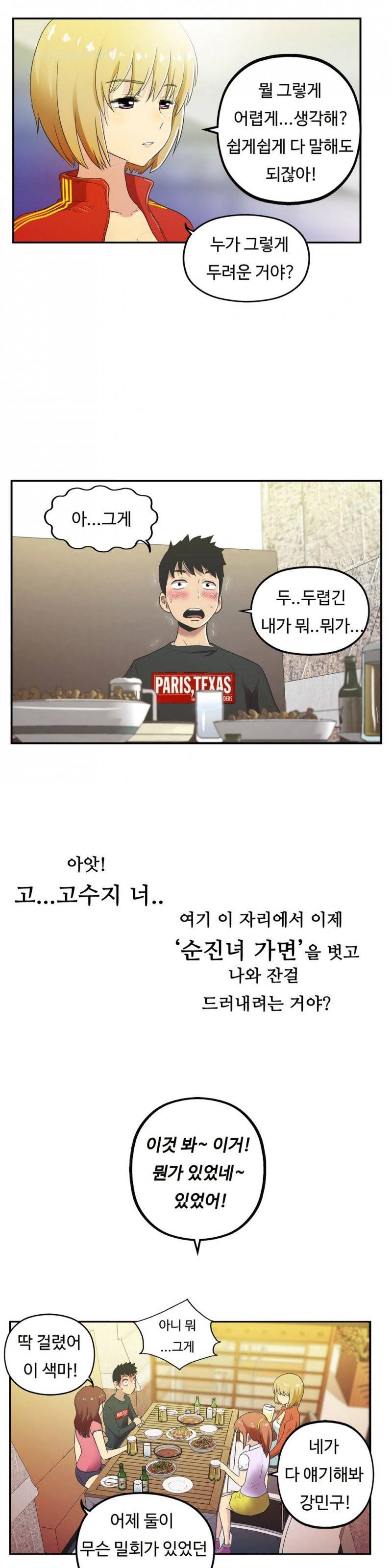원룸히어로 21호 -3명의 여인 2 3