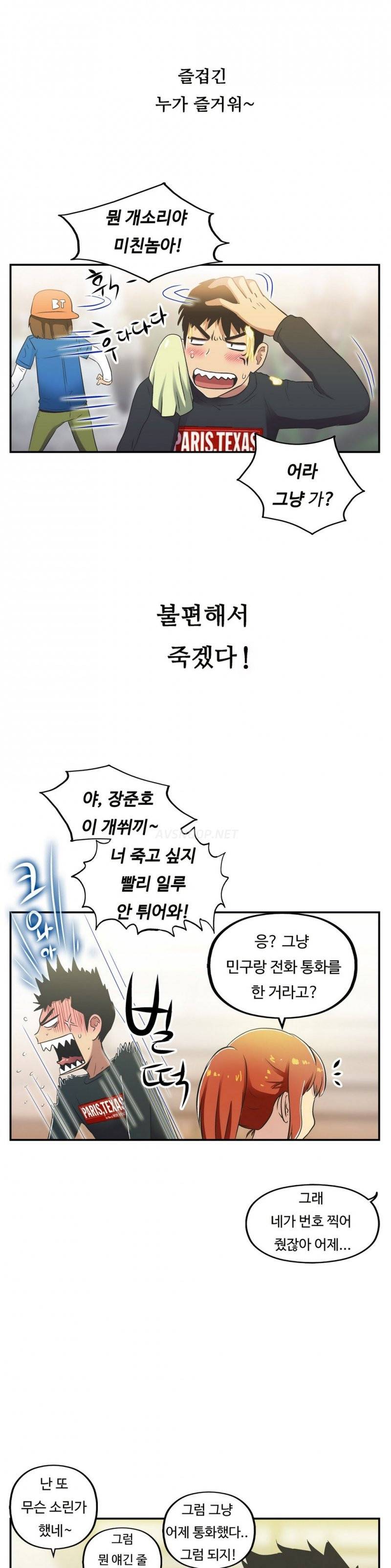 원룸히어로 21호 -3명의 여인 2 7
