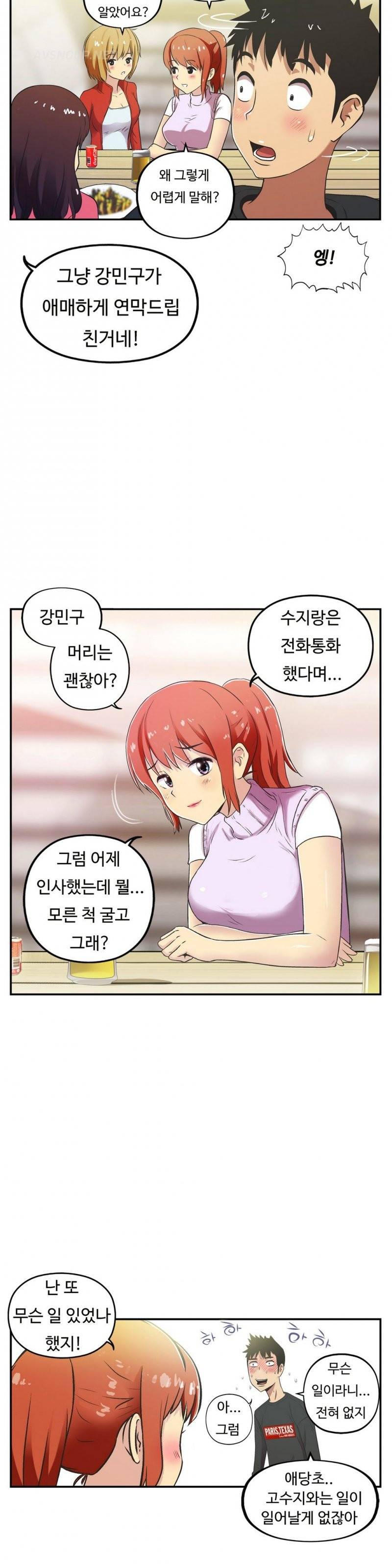 원룸히어로 21호 -3명의 여인 2 8