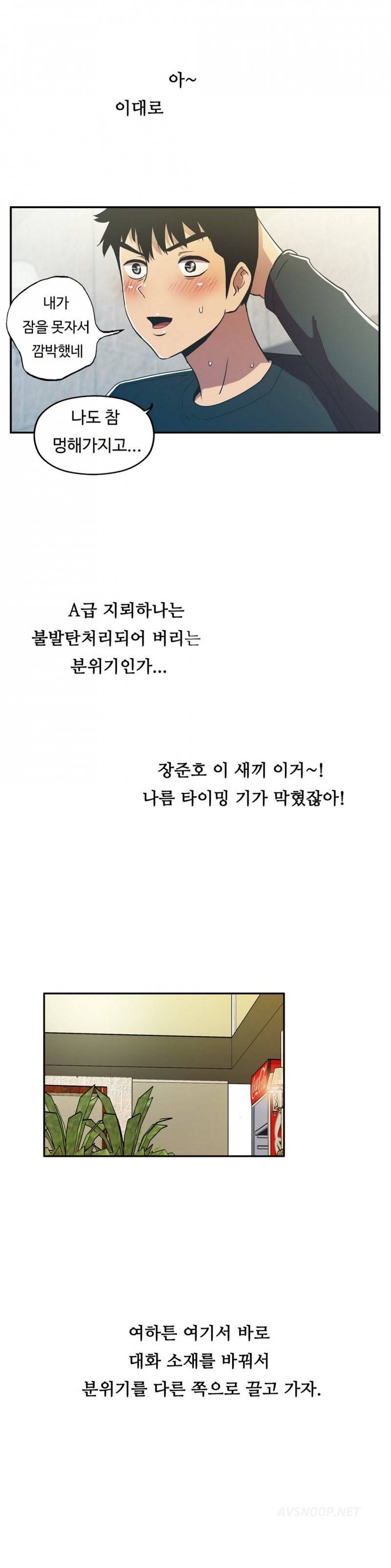 원룸히어로 21호 -3명의 여인 2 9