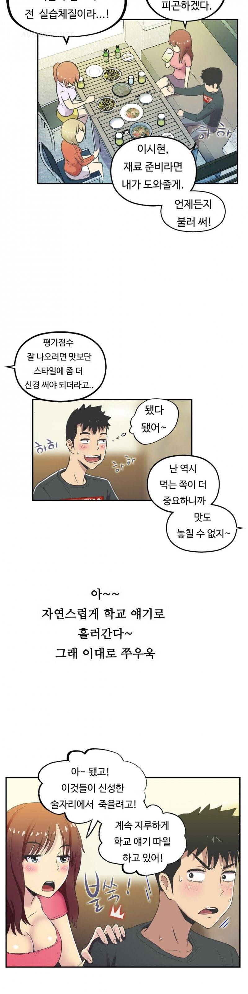 원룸히어로 21호 -3명의 여인 2 11