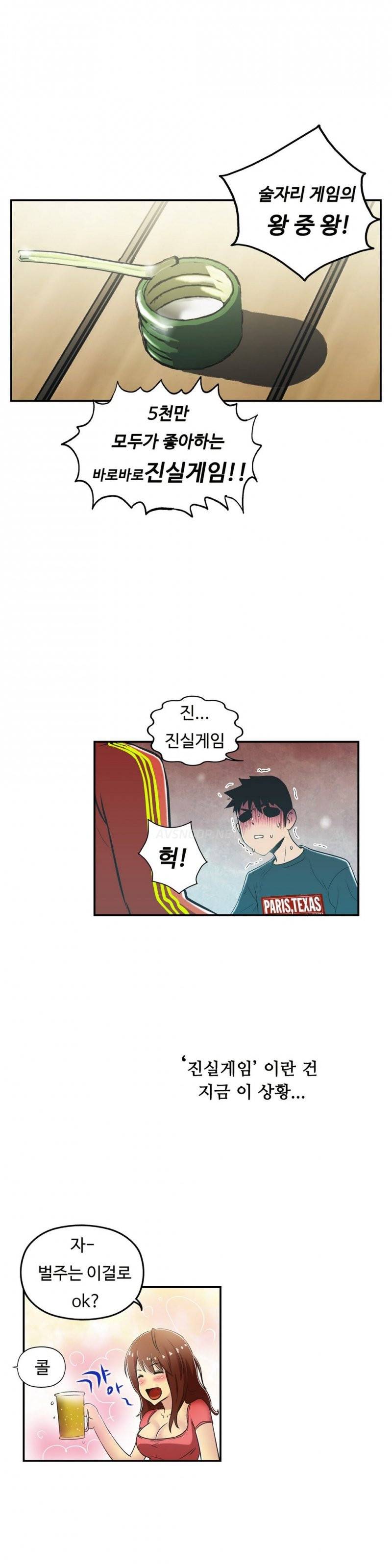 원룸히어로 21호 -3명의 여인 2 13