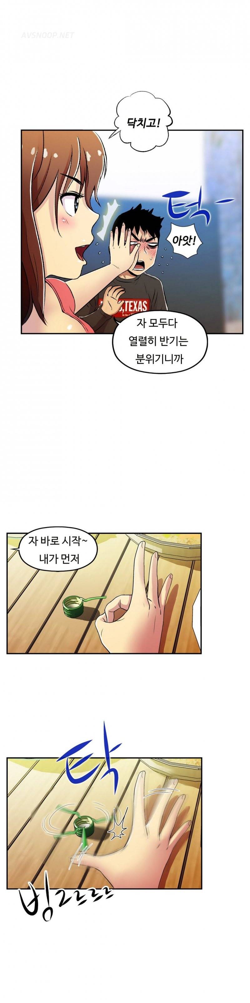 원룸히어로 21호 -3명의 여인 2 15