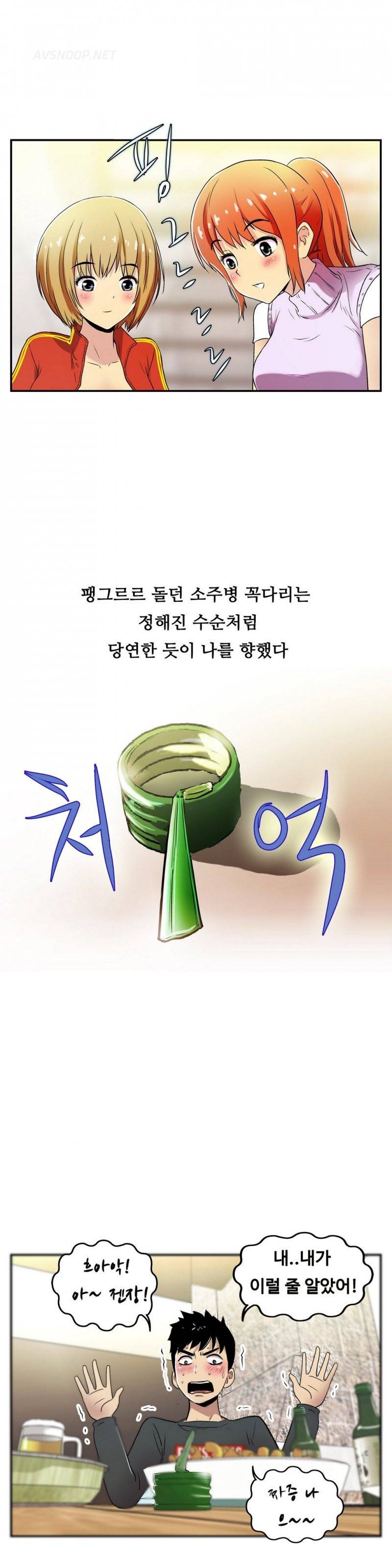 원룸히어로 21호 -3명의 여인 2 16