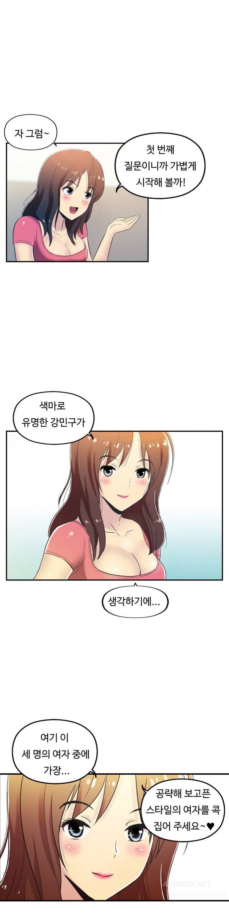 원룸히어로 21호 -3명의 여인 2 17