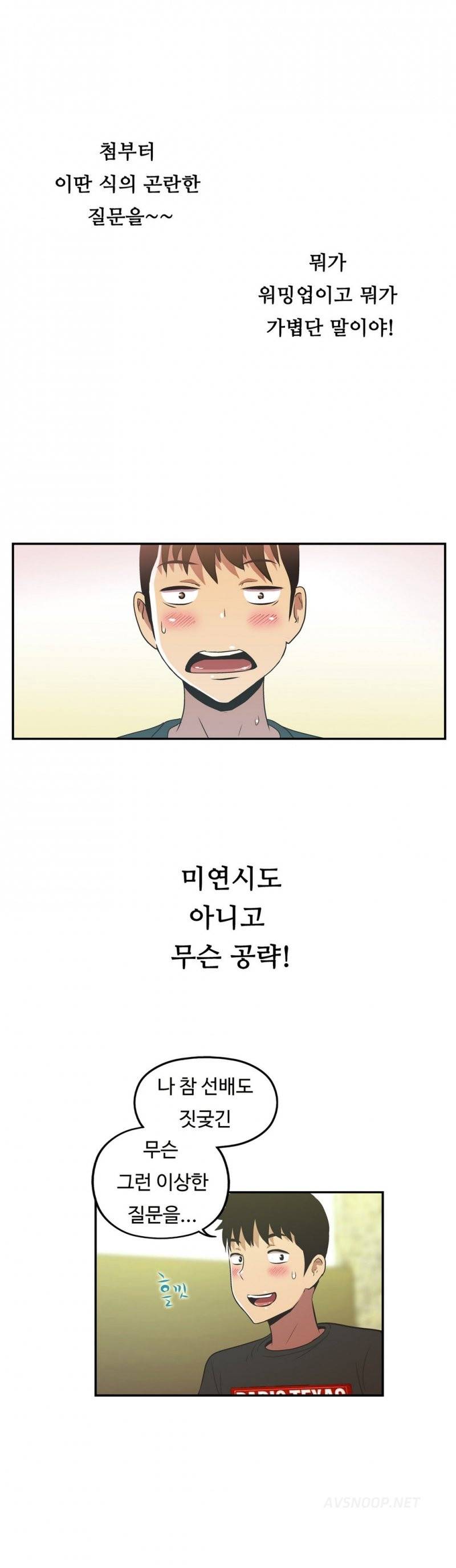 원룸히어로 21호 -3명의 여인 2 18