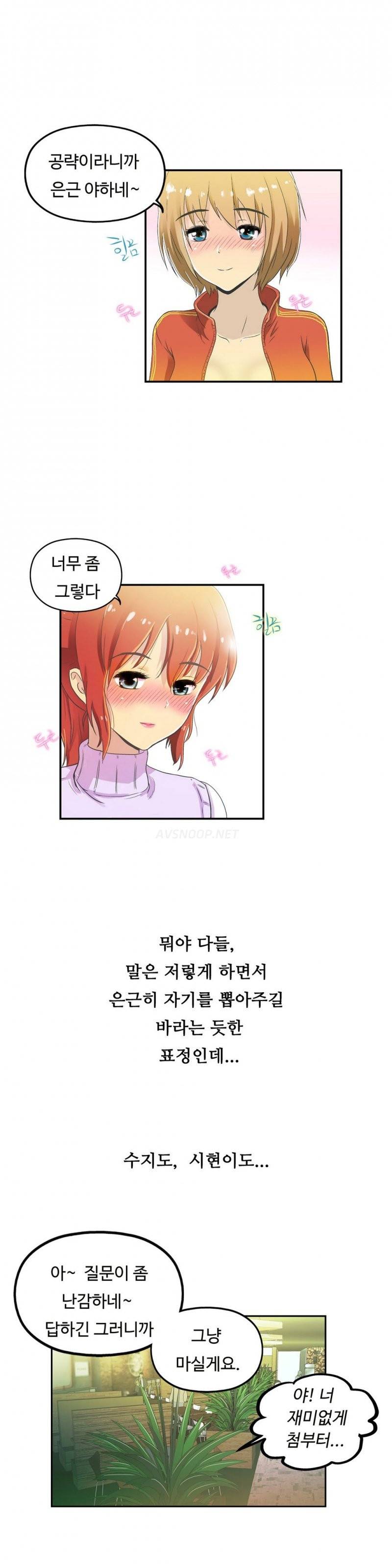 원룸히어로 21호 -3명의 여인 2 19