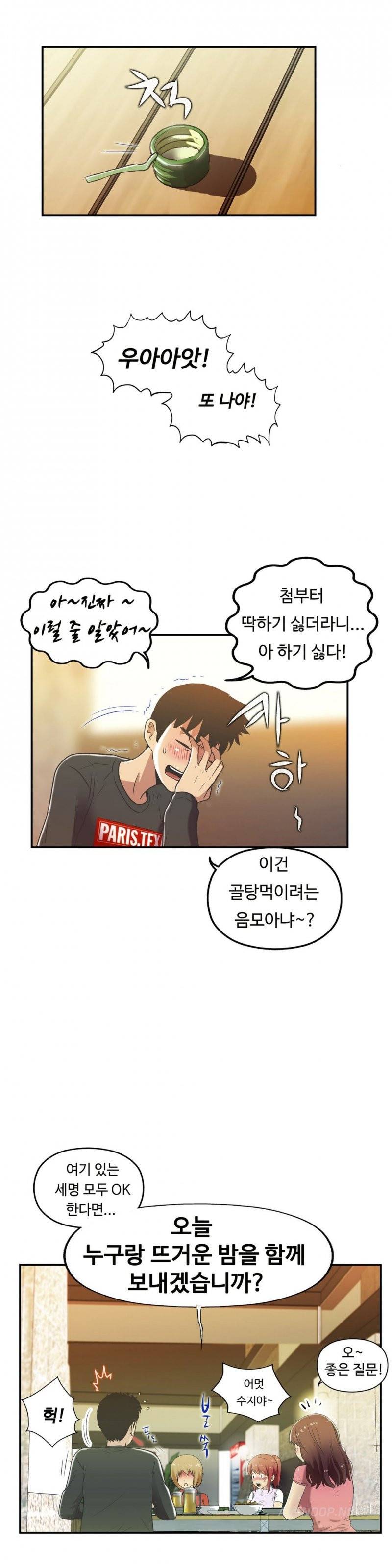 원룸히어로 21호 -3명의 여인 2 21