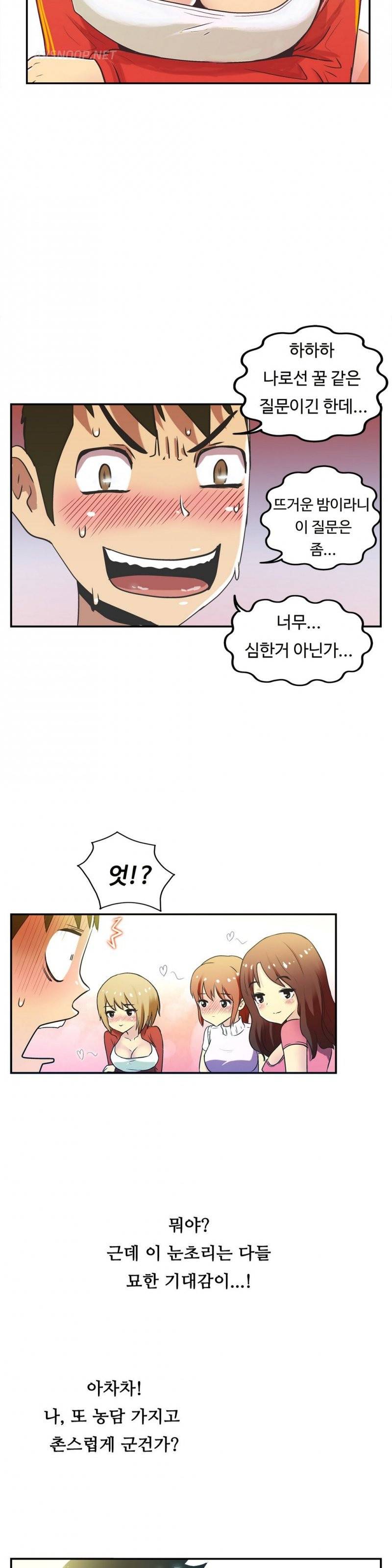 원룸히어로 21호 -3명의 여인 2 23