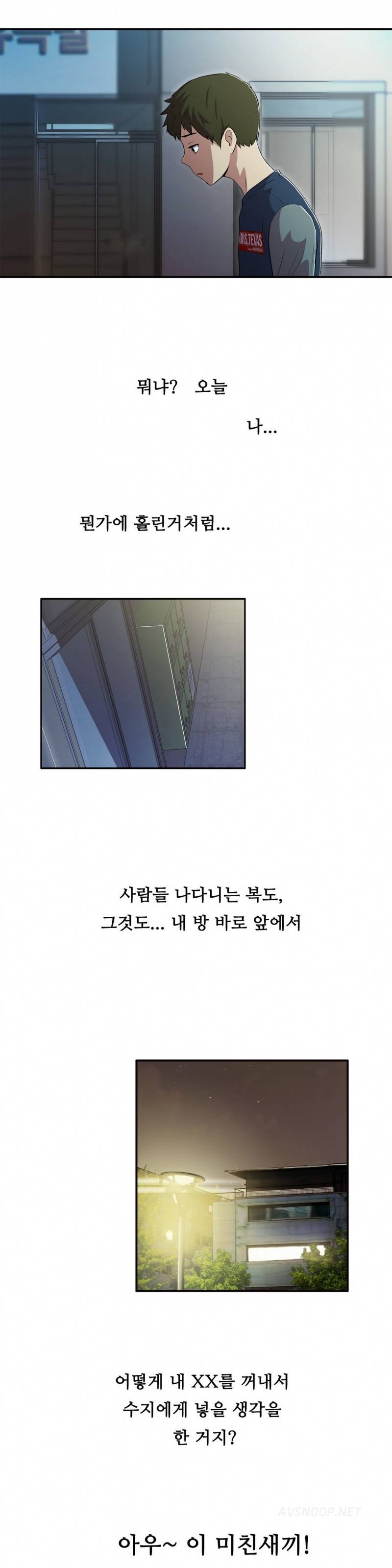 원룸히어로 31화 -이시현의 첫 남자 3