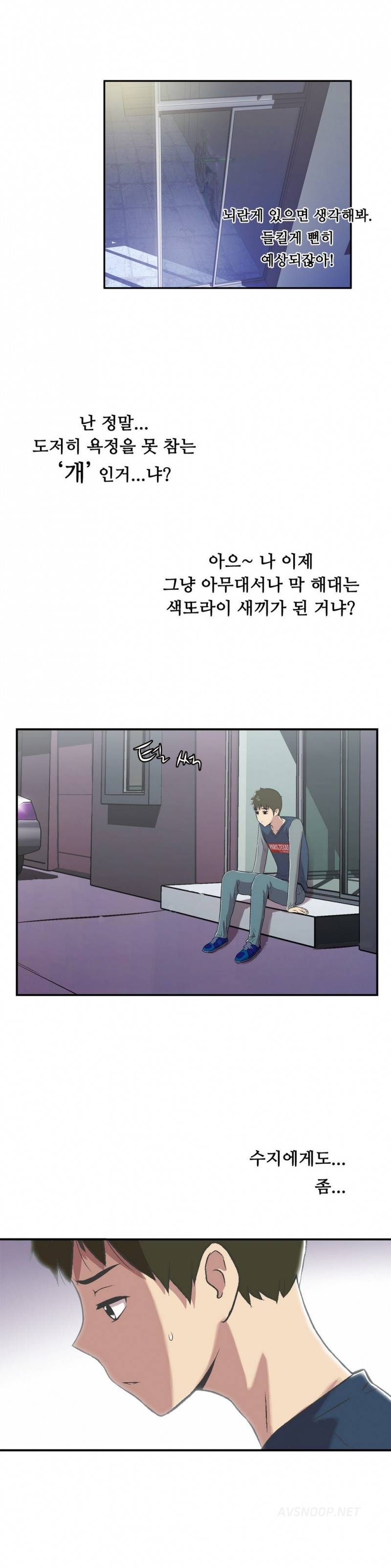 원룸히어로 31화 -이시현의 첫 남자 4