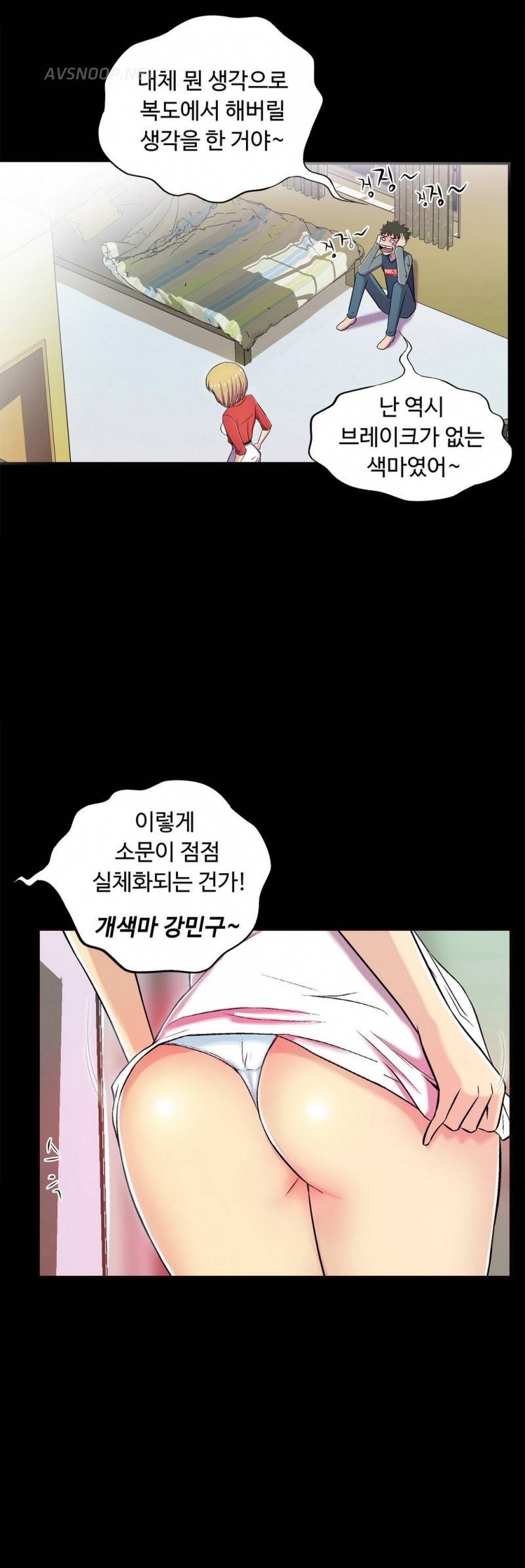 원룸히어로 31화 -이시현의 첫 남자 6