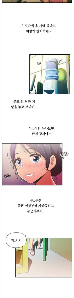 원룸히어로 41화 - 수지 큐!! 3