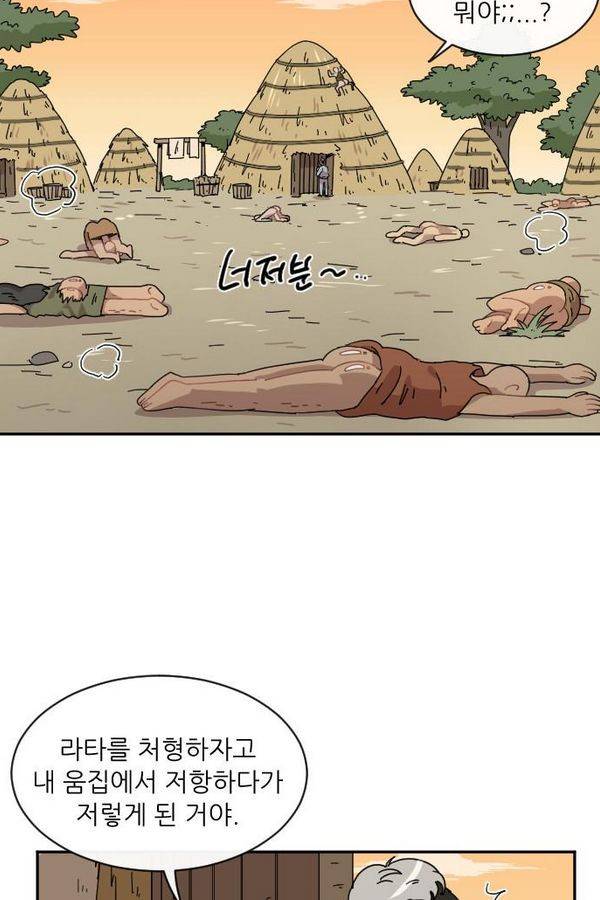 구구까까 Ep10. 라타 처형(2) 24
