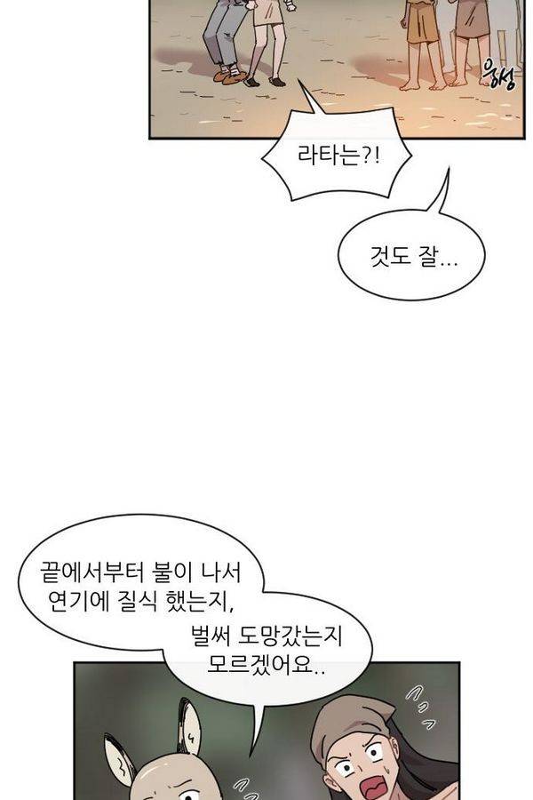 구구까까 Ep10. 라타 처형(2) 53