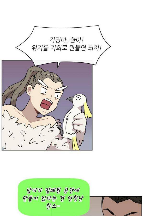 구구까까 Ep12. 커플 좀비족4 44