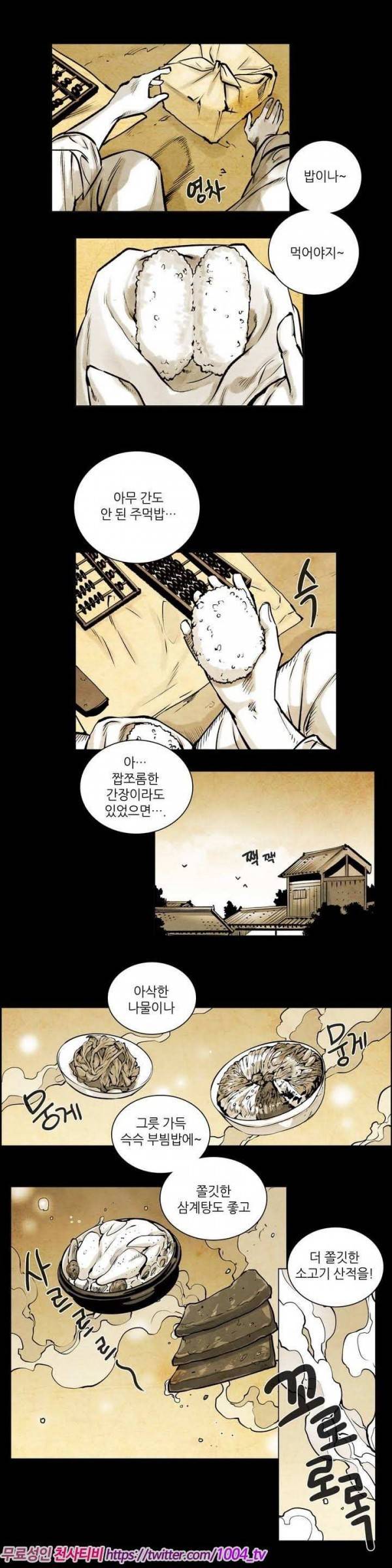 선비 사무라이 7화 1
