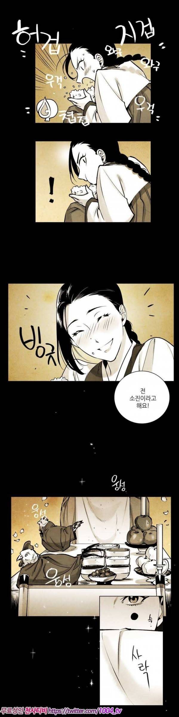 선비 사무라이 7화 3
